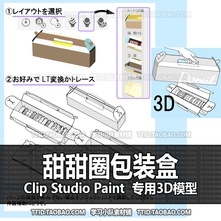 B2 586 CSP模型 甜甜圈包装盒 2.0版 优动漫模型CLIP STUDIO