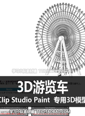 B2 46 CSP模型 3D游览车 CLIP STUDIO PAINT