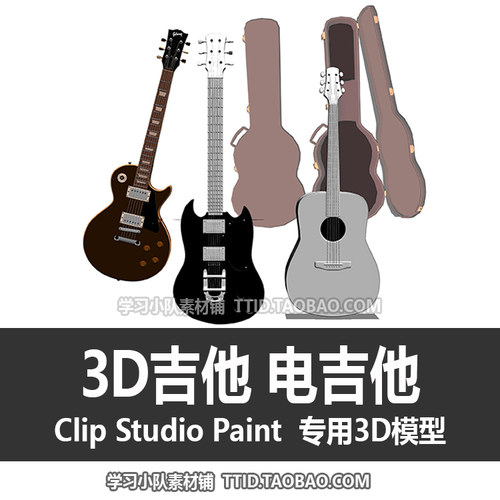 B2 57 CSP模型 3D吉他 电吉他 吉他盒 CLIP STUDIO PAINT