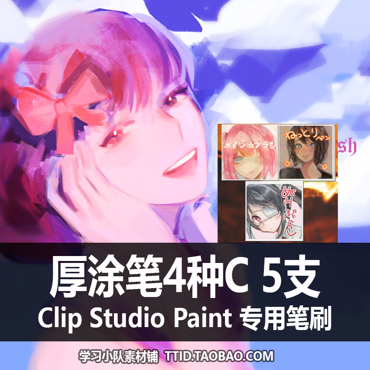 A1 210 CSP笔刷 厚涂 厚涂笔4种C 5支 CLIP STUDIO PAINT