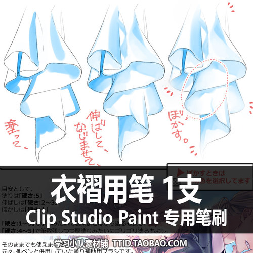 A1 85 CSP笔刷 衣褶用笔 CLIP STUDIO PAINT