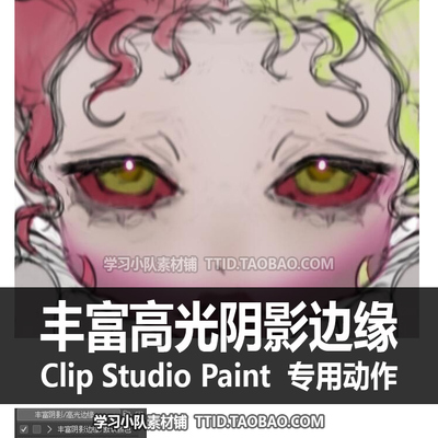 C3 12 自动动作 丰富高光阴影边缘 优动漫动作 CSP动作 CLIP
