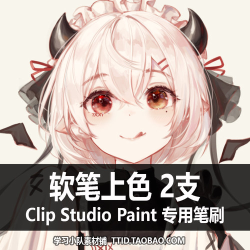 A1 218 CSP笔刷 画笔  软笔上色 2支 CLIP STUDIO PAINT