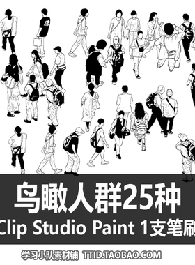 A1 50 CSP笔刷 鸟瞰人群25种 CLIP STUDIO PAINT