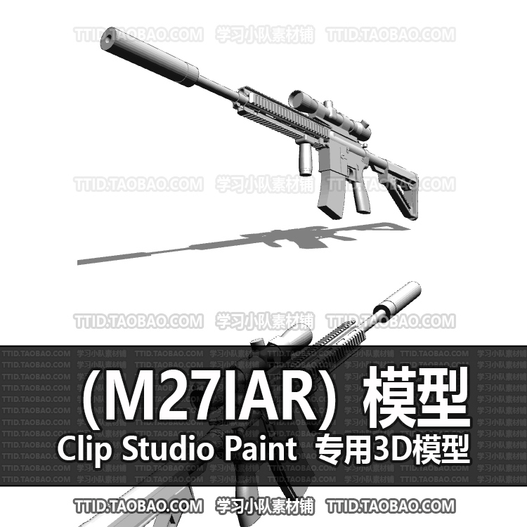 B2 379 CSP模型 （M27IAR）模型 优动漫模型CLIP STUDIO PAINT