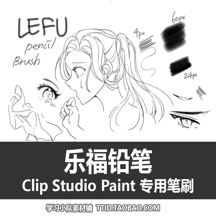A1 272 CSP笔刷 乐福铅笔 CLIP STUDIO PAINT