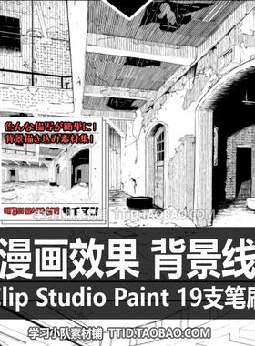 A1 414 CSP笔刷 漫画效果 背景线 19支 CLIP STUDIO PAINT
