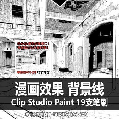 A1 414 CSP笔刷 漫画效果 背景线 19支 CLIP STUDIO PAINT