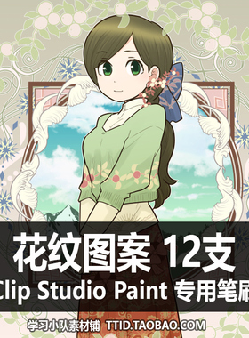 A1 114 CSP笔刷 花纹图案 CLIP STUDIO PAINT