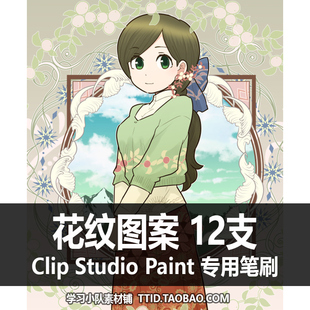A1 114 CSP笔刷 花纹图案 CLIP STUDIO PAINT
