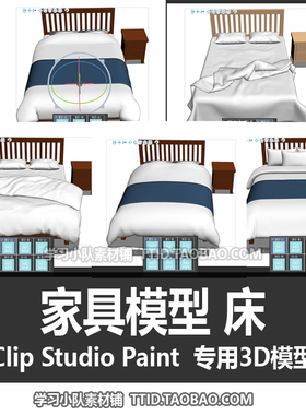 B2 120 CSP模型 家具模型 床 优动漫模型 CLIP STUDIO PAINT