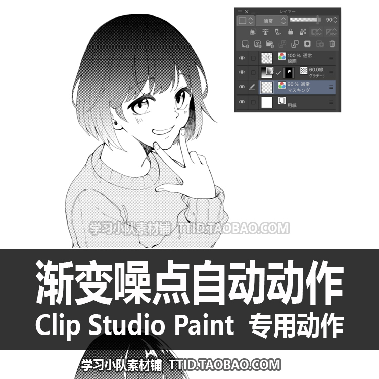 C3 5 自动动作 渐变噪点自动动作 优动漫动作 CLIP STUDIO PAINT