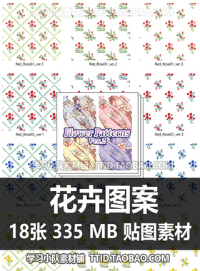 E5 56 贴图素材 花卉图案 CSP素材 优动漫素材 CLIP STUDIO PAINT