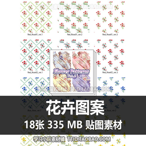 E5 56 贴图素材 花卉图案 CSP素材 优动漫素材 CLIP STUDIO PAINT