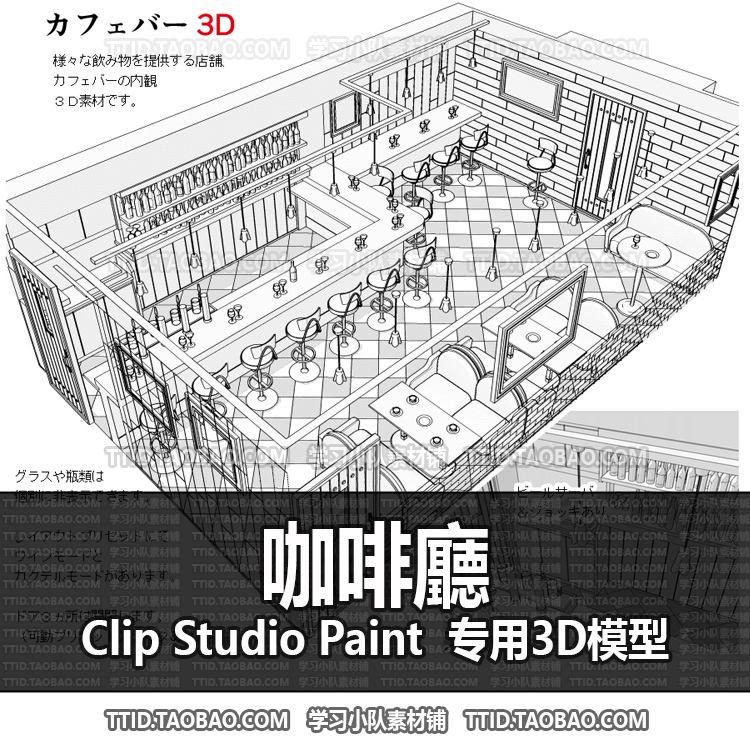 B2 363 CSP模型 咖啡廳 优动漫模型CLIP STUDIO PAINT