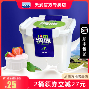 新疆天润牛奶网红酸奶原味浓缩桶装润康方桶老酸奶1KG桶