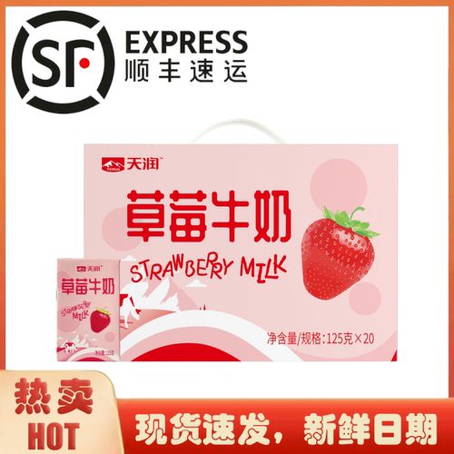 香蕉/草莓牛奶调制乳