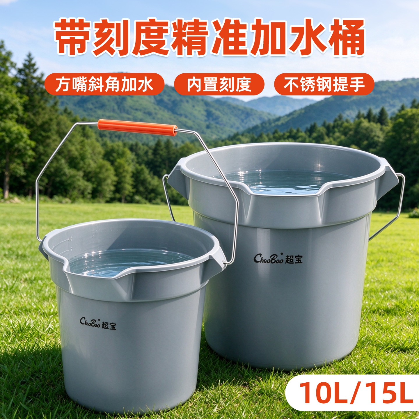 超宝加水带刻度桶10L方口长嘴水桶加厚15L提水桶设备加水桶手提式