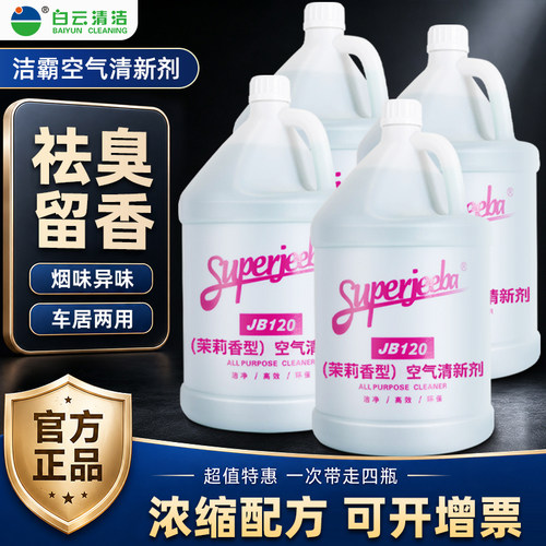 商用酒店专用白云空气清新剂清香