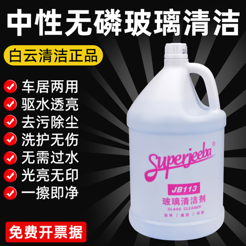 白云洁霸璃清洁剂强力清洗玻璃水