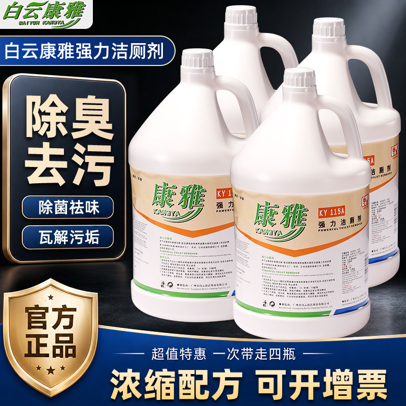 免费开票！康雅KY115A强力洁厕剂图片