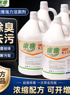 白云康雅KY115A强力洁厕剂洗厕所去污酒店洁厕液商用大桶装洁厕灵