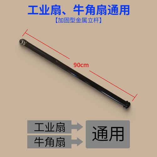 工业风扇 落地扇 牛角扇 立杆直杆 风扇配件零配件强力风扇落地杆