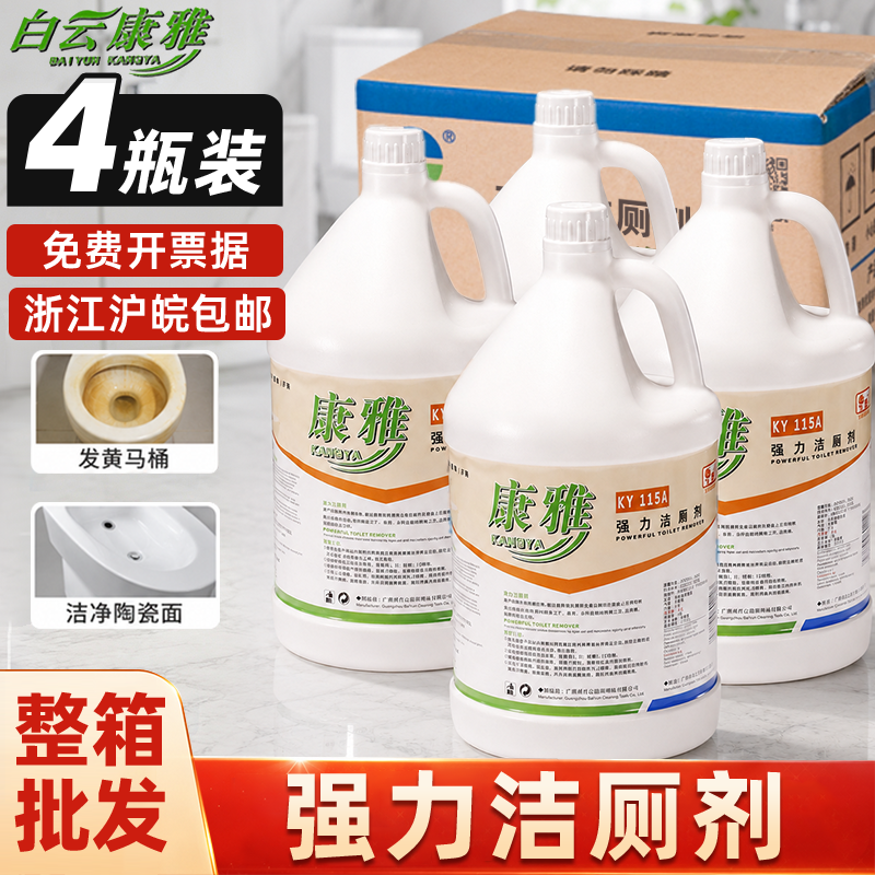 白云康雅KY115A强力洁厕剂洗厕所去污酒店洁厕液商用大桶装洁厕灵