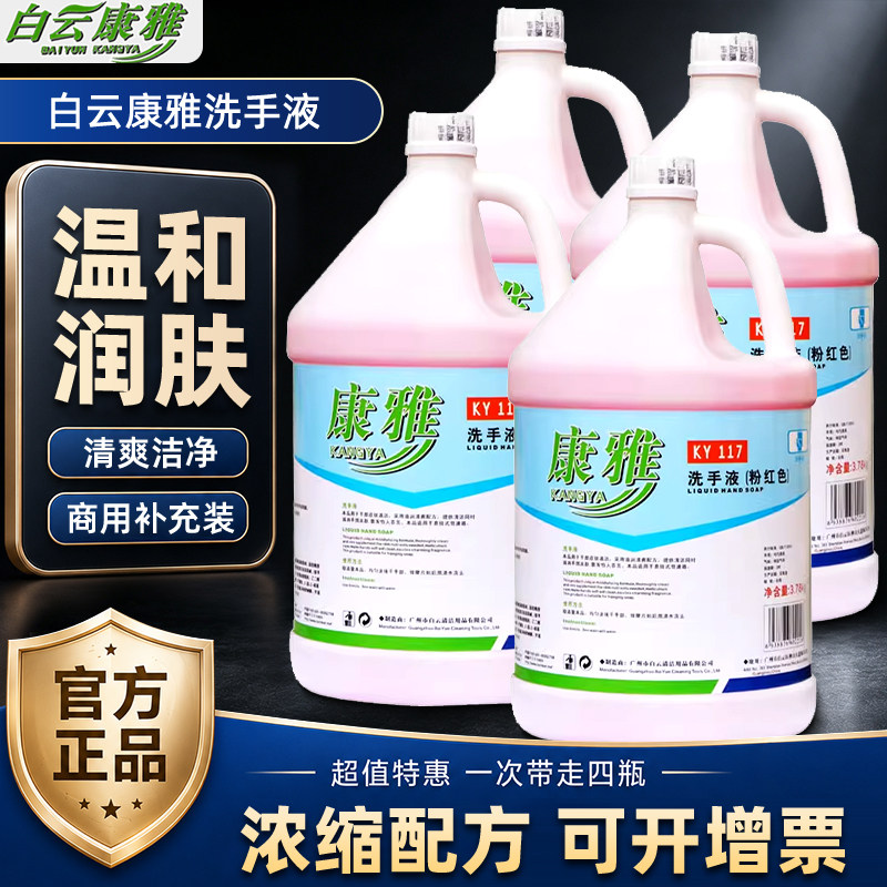 酒店宾馆洗手露花香康雅洗手液