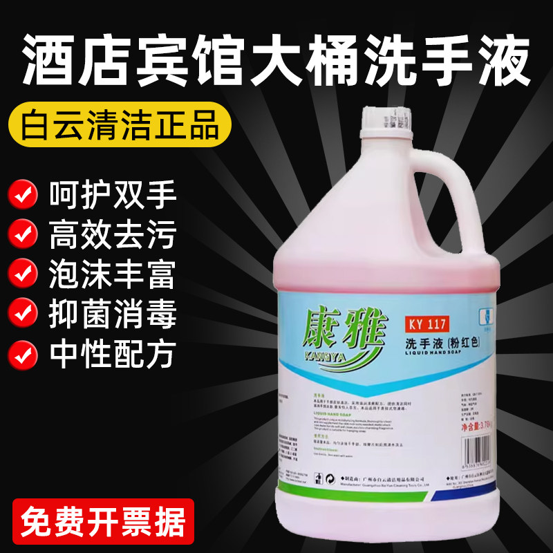 酒店宾馆洗手露花香康雅洗手液