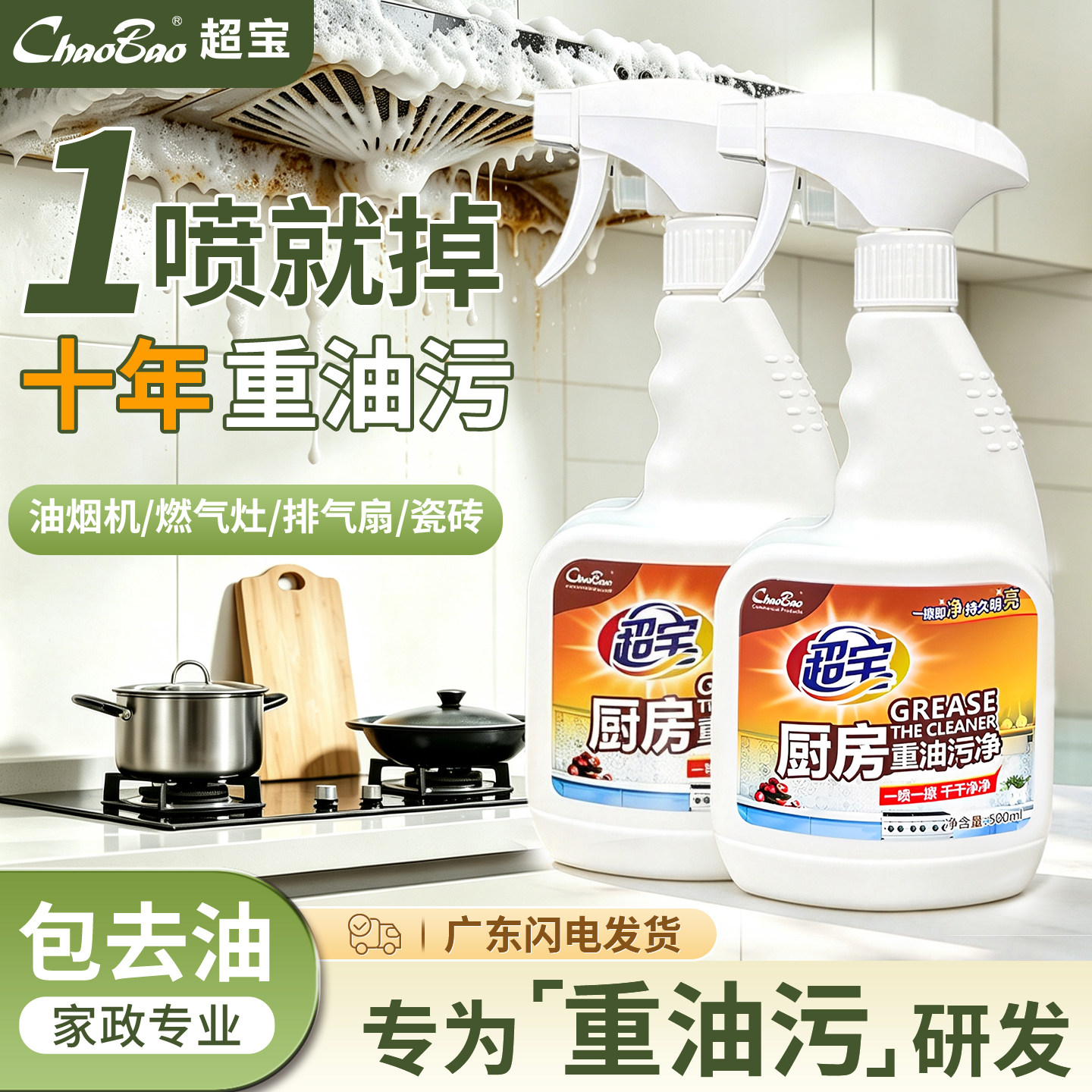 超宝厨房强力重油污清洗剂油污净图片