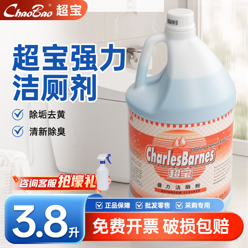 超宝洁厕剂强力去黄洗厕清洁剂洁厕灵马桶芳香除臭剂洁厕液大桶装