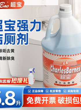 超宝洁厕剂强力去黄洗厕清洁剂洁厕灵马桶芳香除臭剂洁厕液大桶装