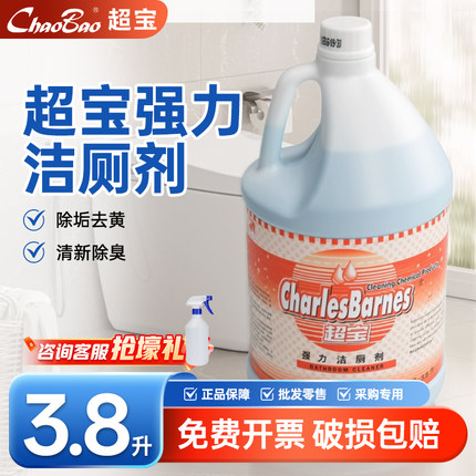 超宝洁厕剂强力去黄洗厕清洁剂洁厕灵马桶芳香除臭剂洁厕液大桶装