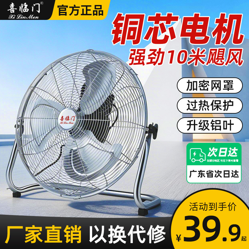 喜临门工业风扇台式大风力舒蔻落地风扇商用工厂工地大功率趴地扇