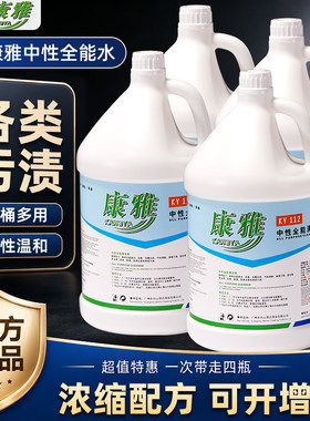 康雅中性全能清洁剂全能水