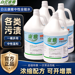 康雅中性全能清洁剂全能水