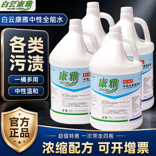 康雅中性全能清洁剂全能水