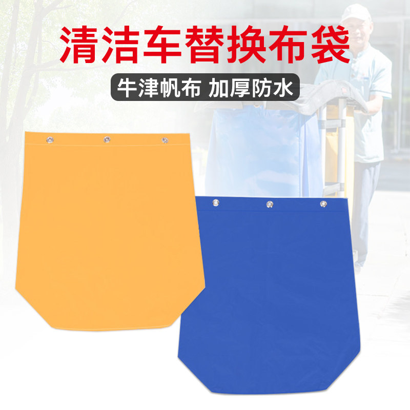 保洁车手推车牛津布袋蓝色黄色图片