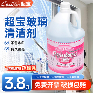 超宝玻璃清洁剂大桶强效清洗玻璃水除污剂门窗晶亮玻璃清洗液大瓶