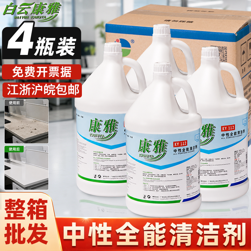 白云康雅中性全能清洁剂全能水