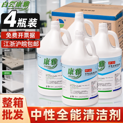 白云康雅中性全能清洁剂全能水