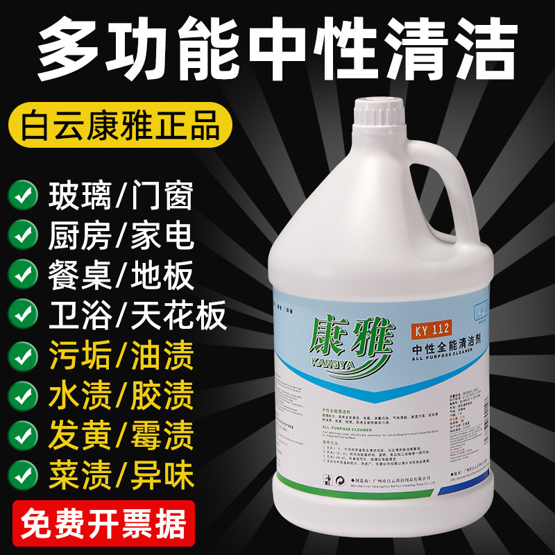 康雅中性全能清洁剂全能水