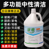 白云康雅KY112中性全能清洁剂玻璃绿水酒店商用地板清洁剂全能水