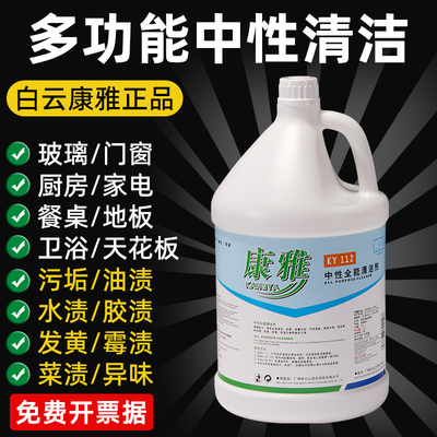 康雅中性全能清洁剂全能水