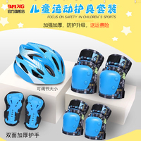 BMXG專業(yè)兒童輪滑護(hù)具套裝頭盔