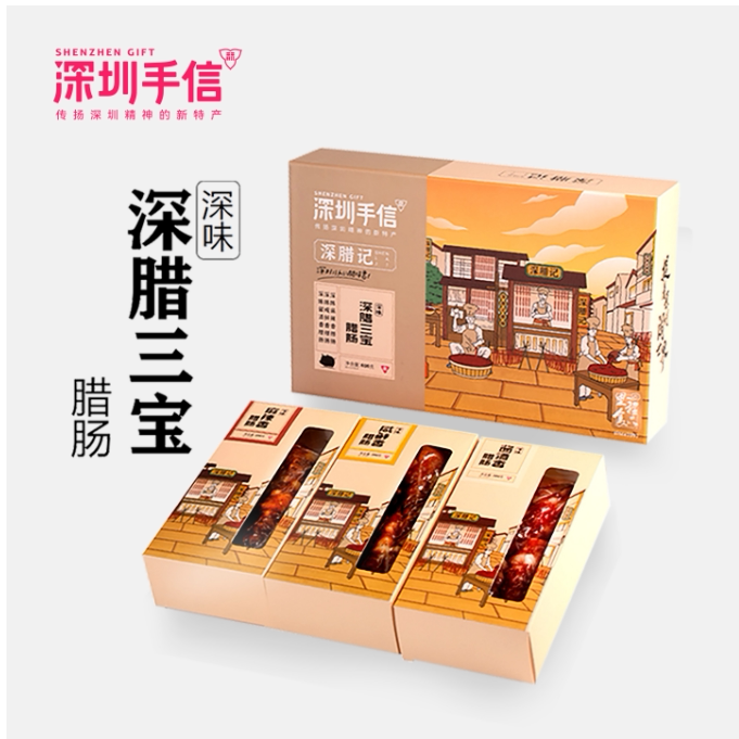 深圳特产手信腊肠礼盒腊味600g