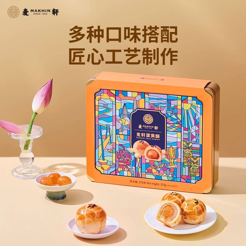 麦轩蛋黄酥非遗蛋黄酥咸蛋黄白莲蓉深圳特产广式月饼中秋月饼礼盒