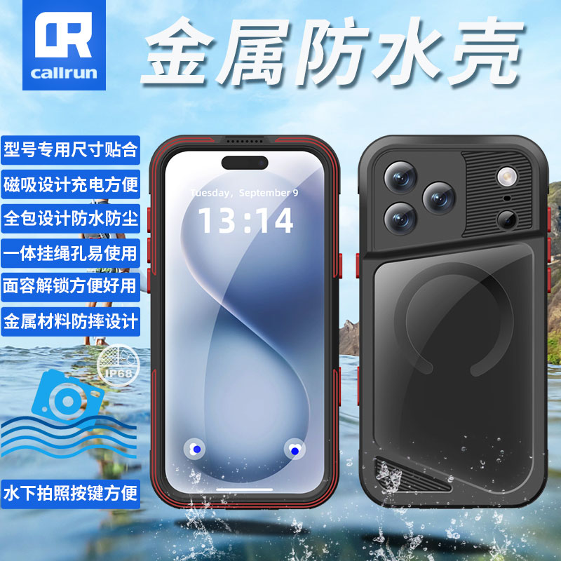 callrun防水手机壳金属材料防尘防摔磁吸圈挂绳口游泳钓鱼下雨有水环境使用适用于苹果17promax
