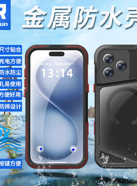 callrun防水手机壳金属材料防尘防摔磁吸圈挂绳口游泳钓鱼下雨有水环境使用适用于苹果17promax